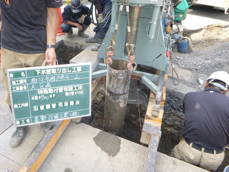 下水管取出工事